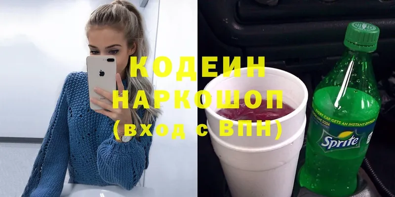 Кодеин напиток Lean (лин)  Полысаево 